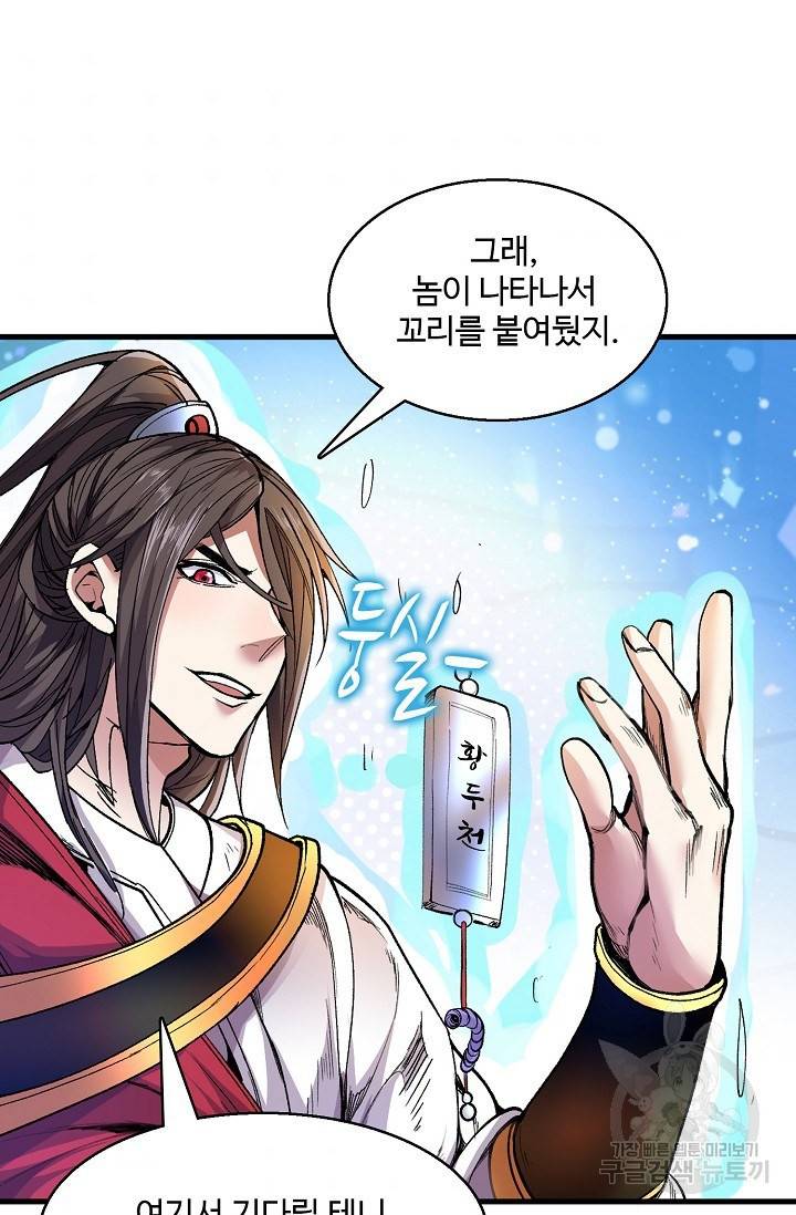 미녀 사부들에게 길들여지는 법 20화 5