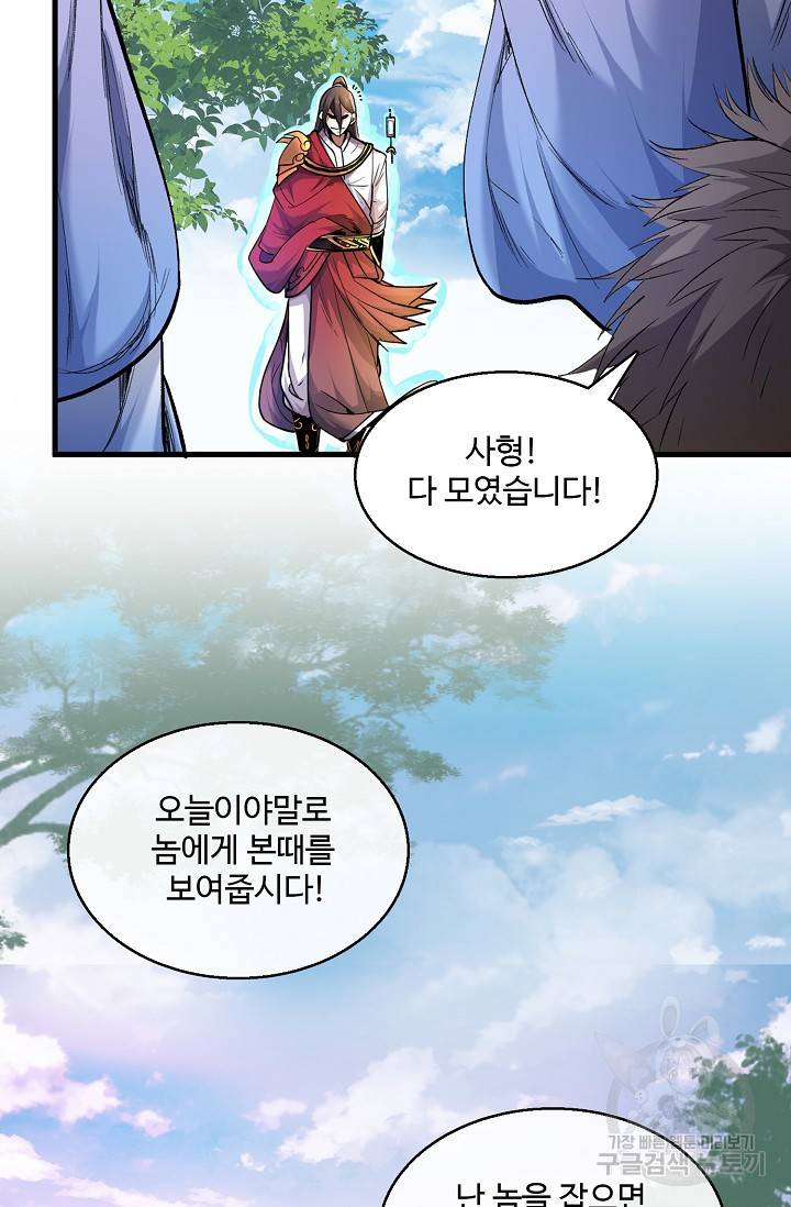 미녀 사부들에게 길들여지는 법 20화 8