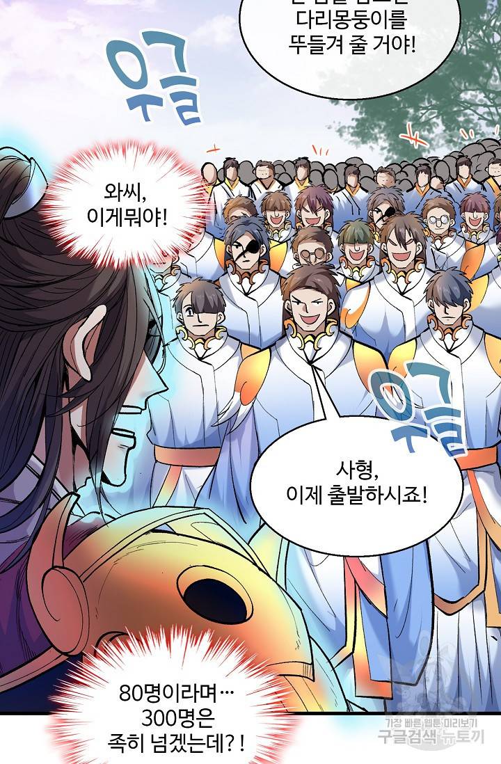 미녀 사부들에게 길들여지는 법 20화 9