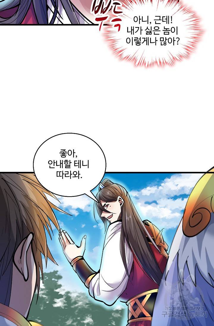 미녀 사부들에게 길들여지는 법 20화 11