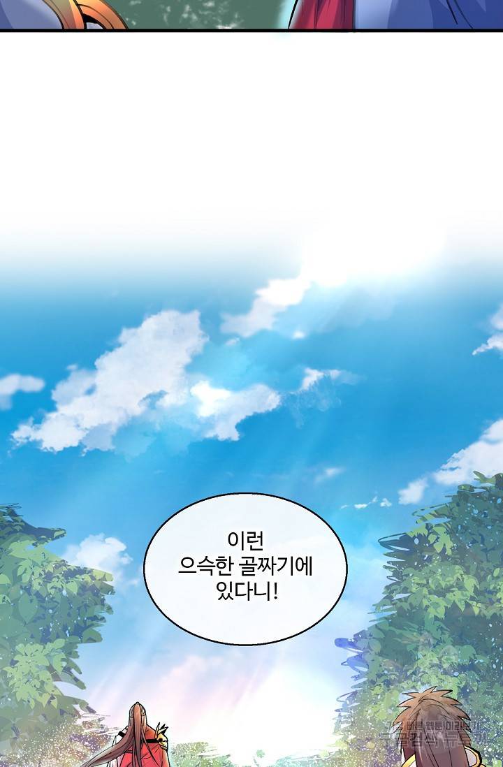 미녀 사부들에게 길들여지는 법 20화 12