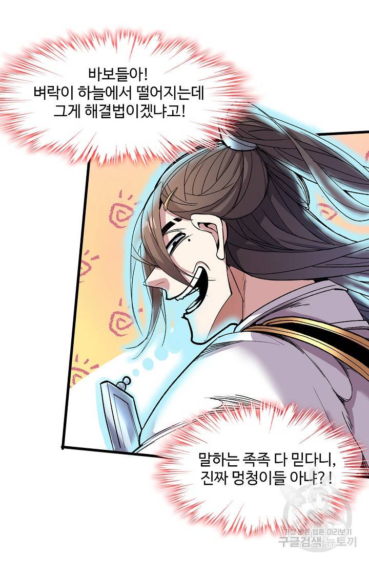 미녀 사부들에게 길들여지는 법 20화 23