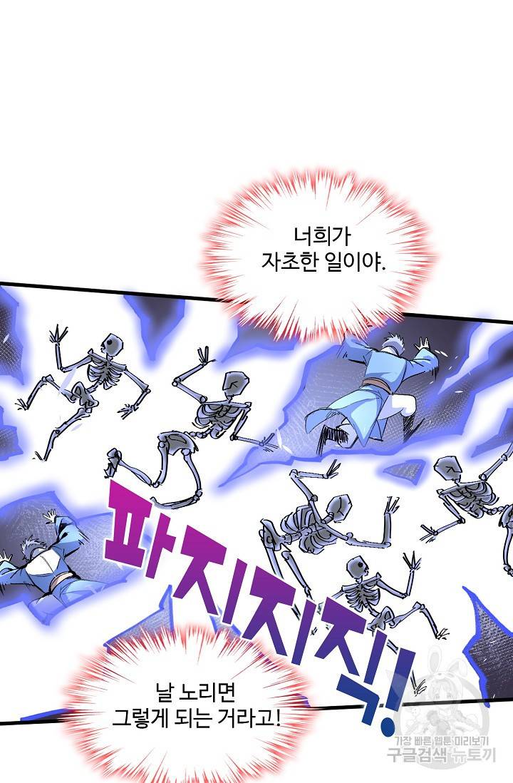 미녀 사부들에게 길들여지는 법 20화 24