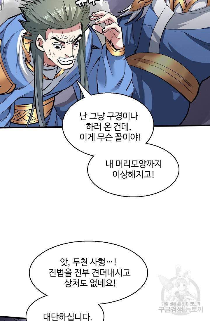 미녀 사부들에게 길들여지는 법 20화 26