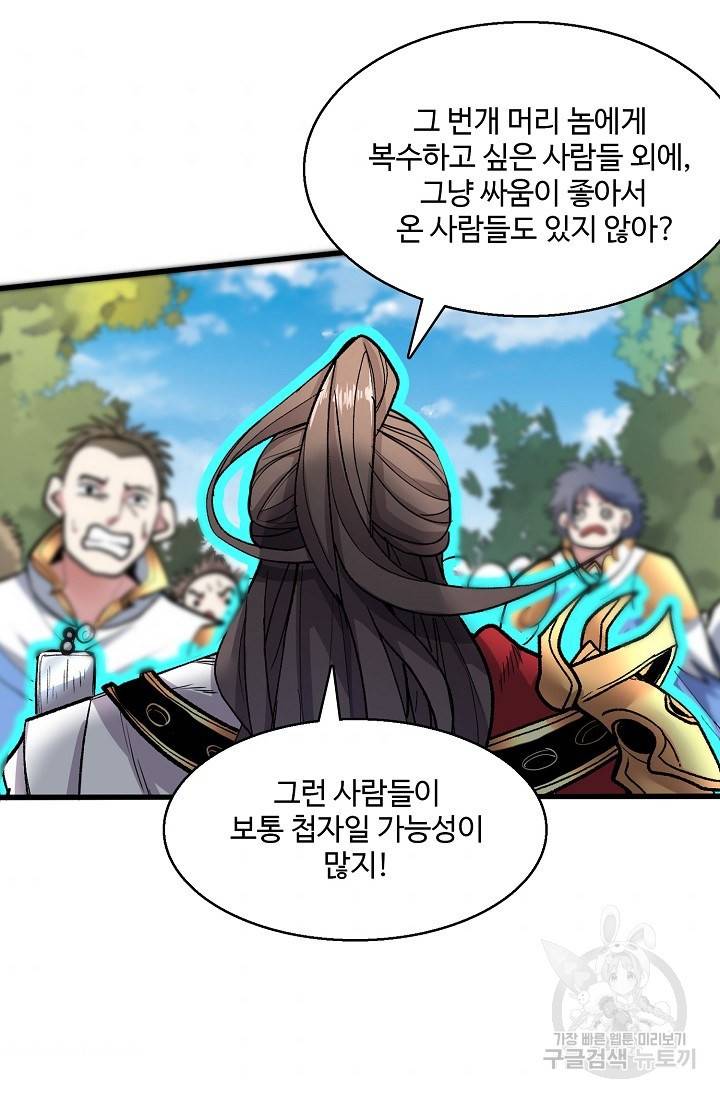 미녀 사부들에게 길들여지는 법 20화 34