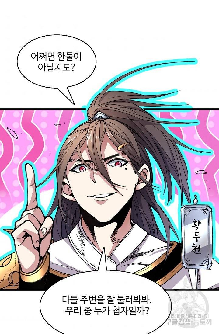 미녀 사부들에게 길들여지는 법 20화 35