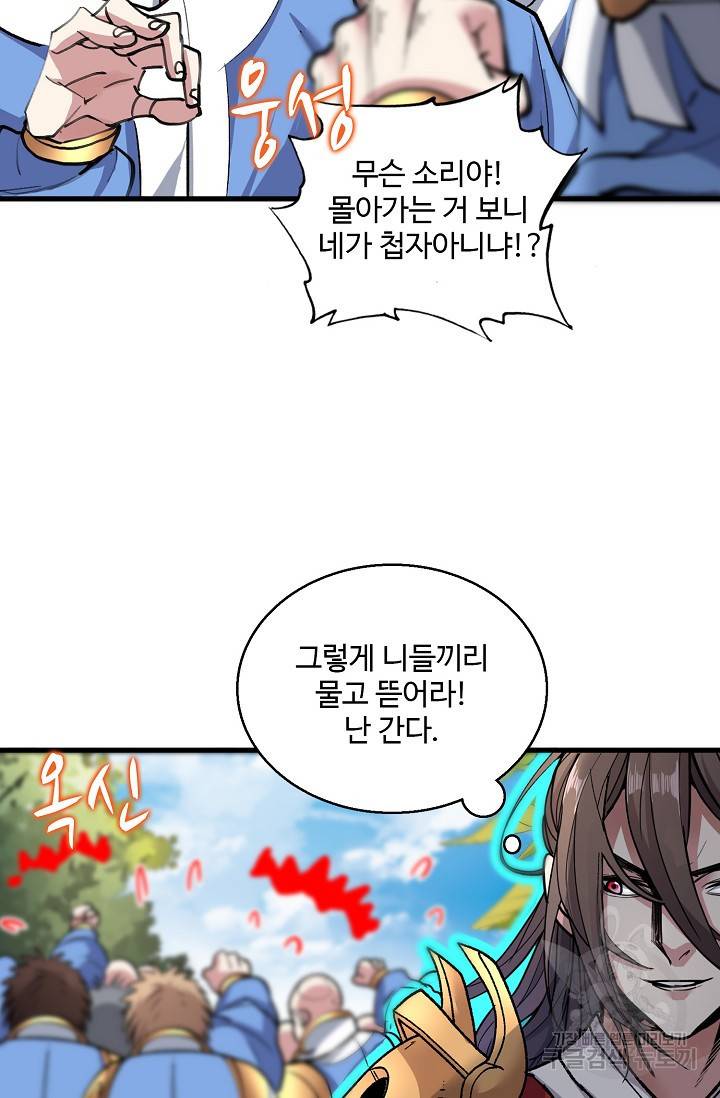 미녀 사부들에게 길들여지는 법 20화 37