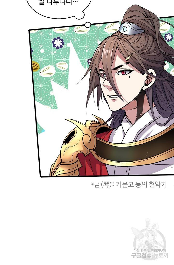 미녀 사부들에게 길들여지는 법 20화 47