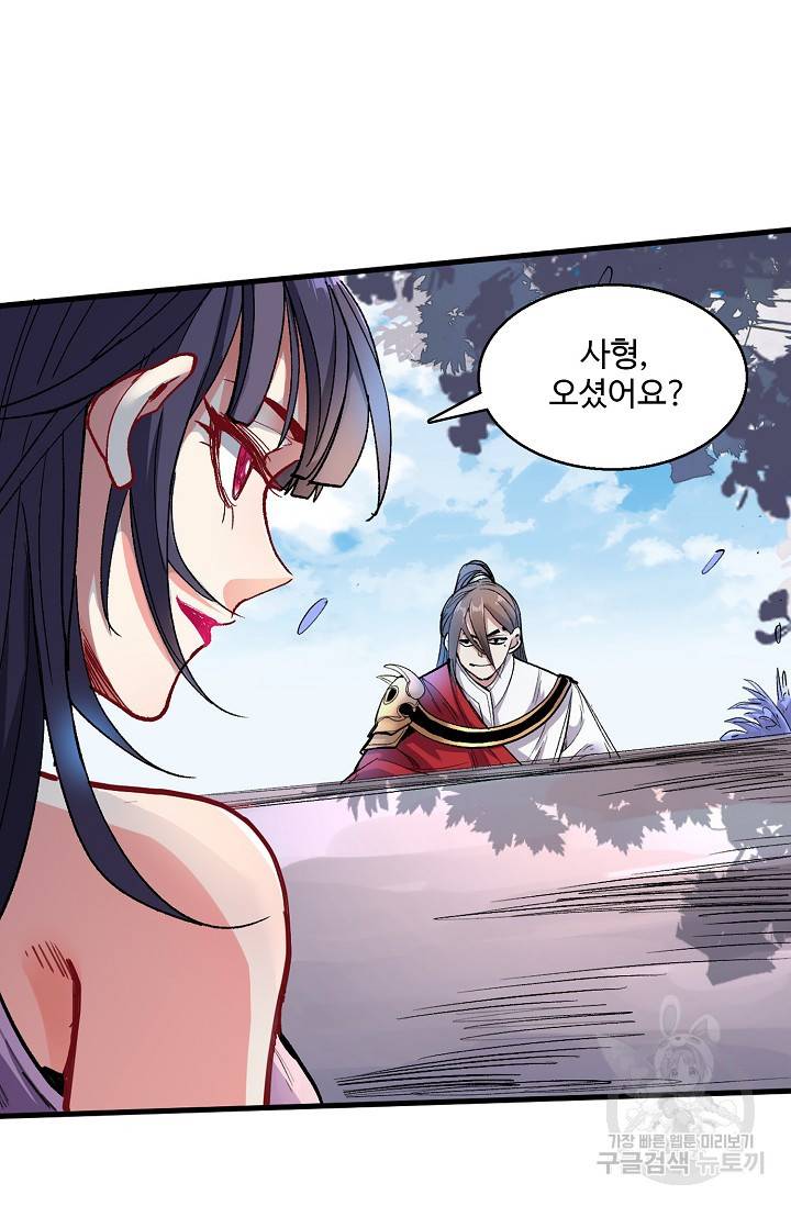 미녀 사부들에게 길들여지는 법 20화 48