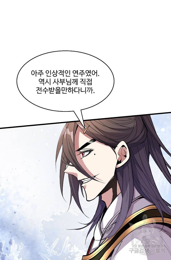 미녀 사부들에게 길들여지는 법 20화 49