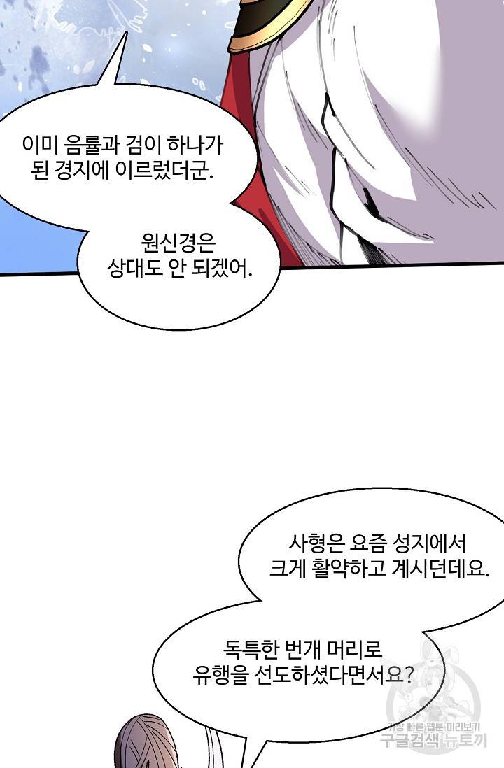 미녀 사부들에게 길들여지는 법 20화 50