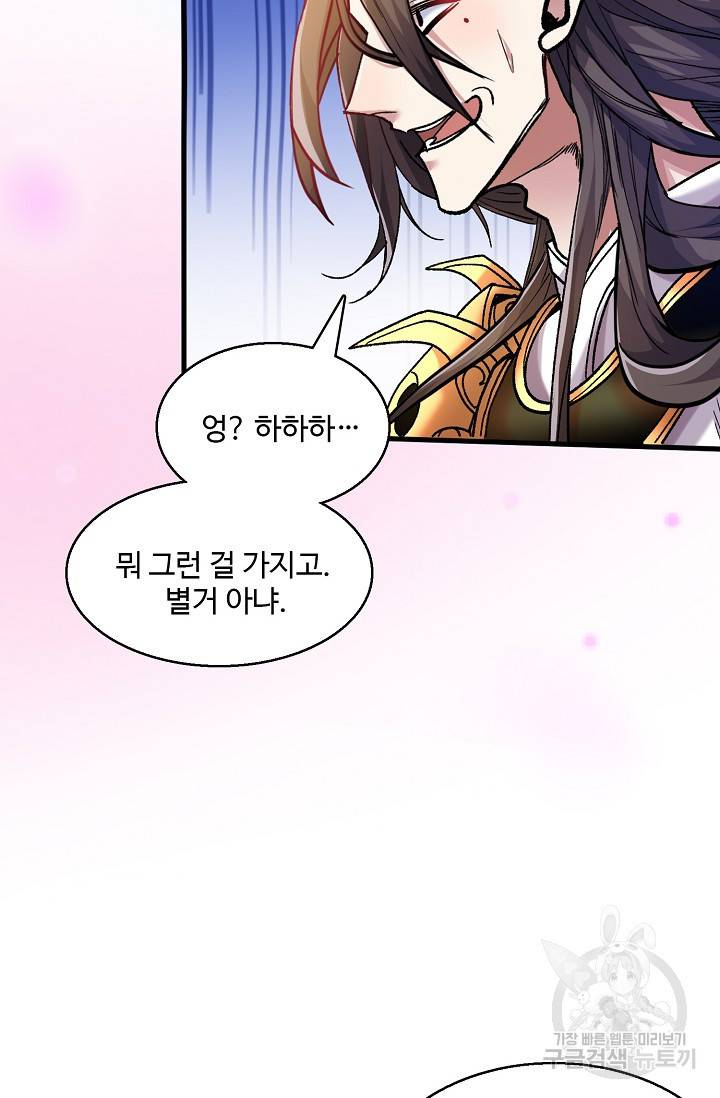 미녀 사부들에게 길들여지는 법 20화 52