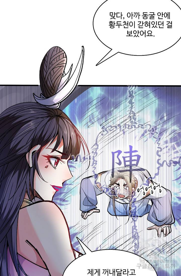 미녀 사부들에게 길들여지는 법 20화 53
