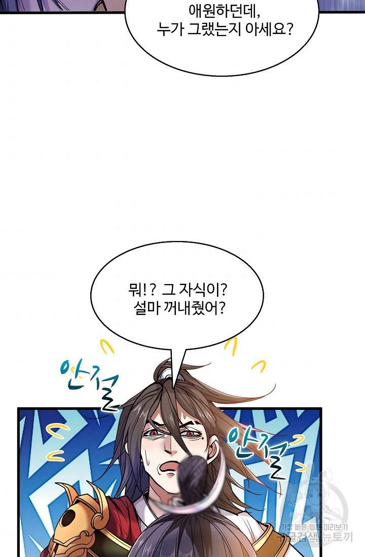 미녀 사부들에게 길들여지는 법 20화 54