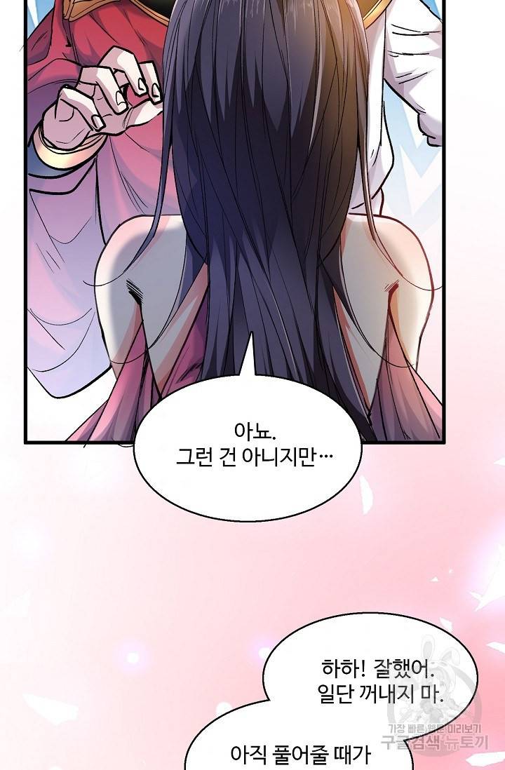 미녀 사부들에게 길들여지는 법 20화 55