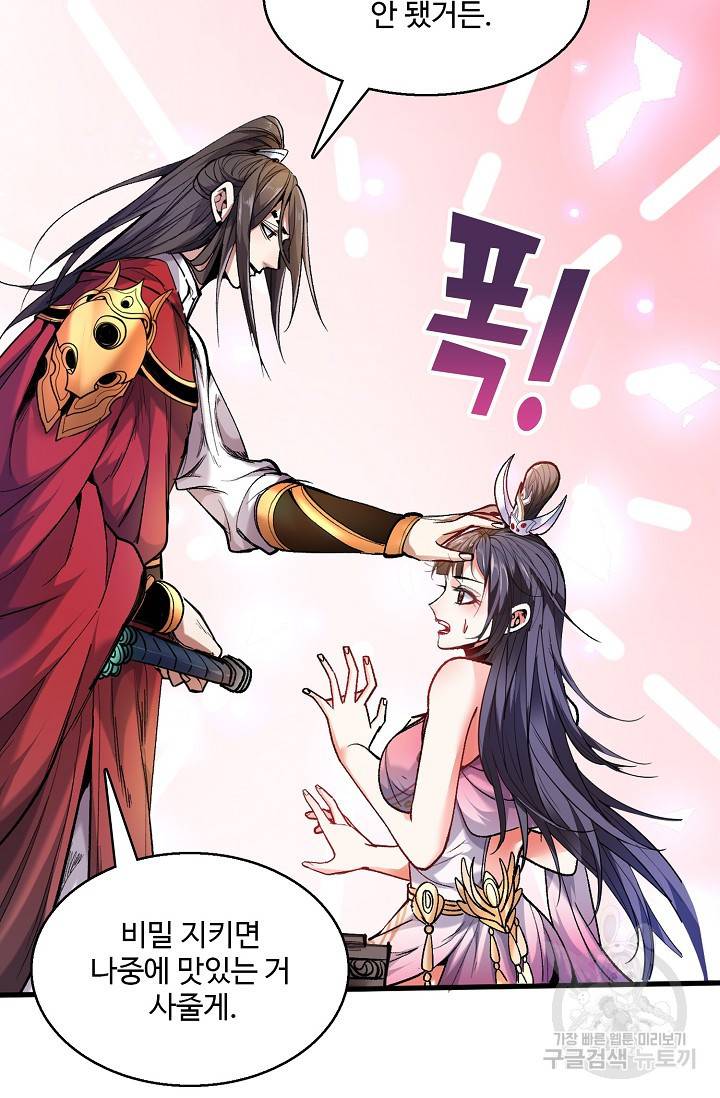 미녀 사부들에게 길들여지는 법 20화 56
