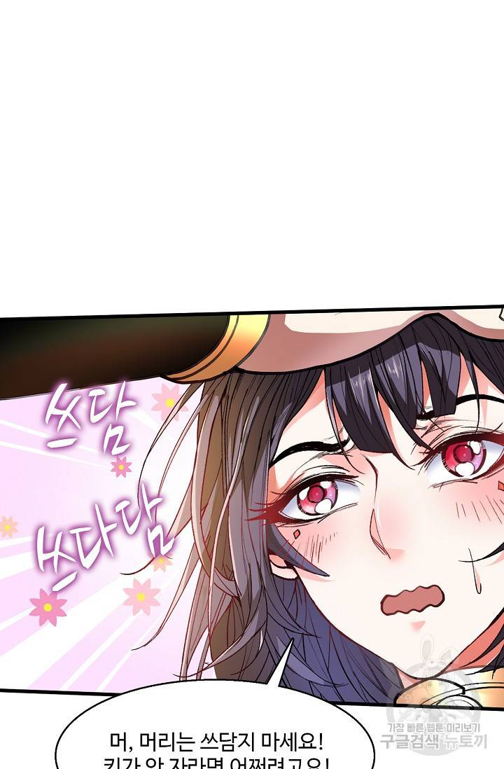 미녀 사부들에게 길들여지는 법 20화 57