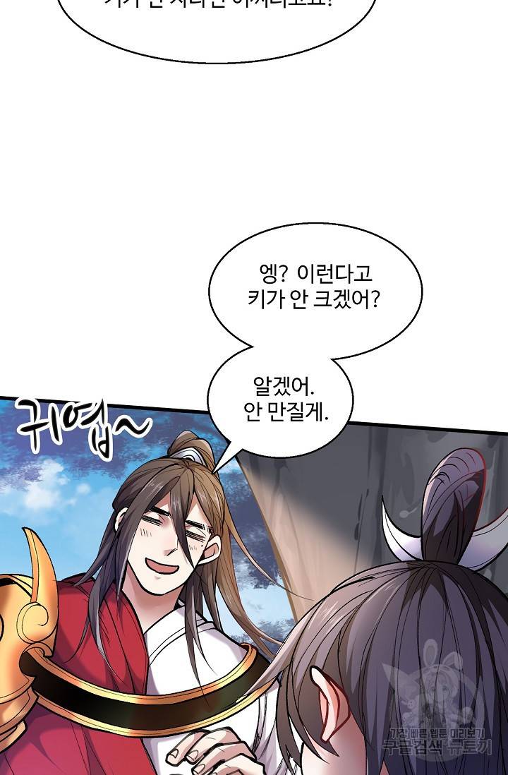 미녀 사부들에게 길들여지는 법 20화 58