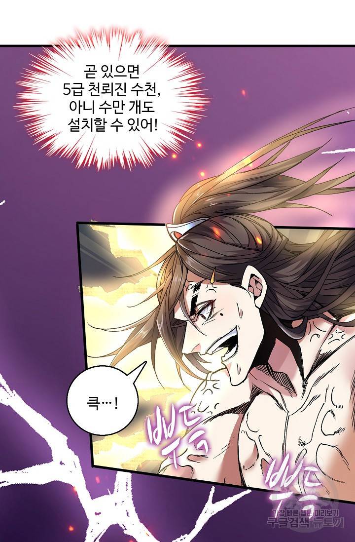 미녀 사부들에게 길들여지는 법 20화 61