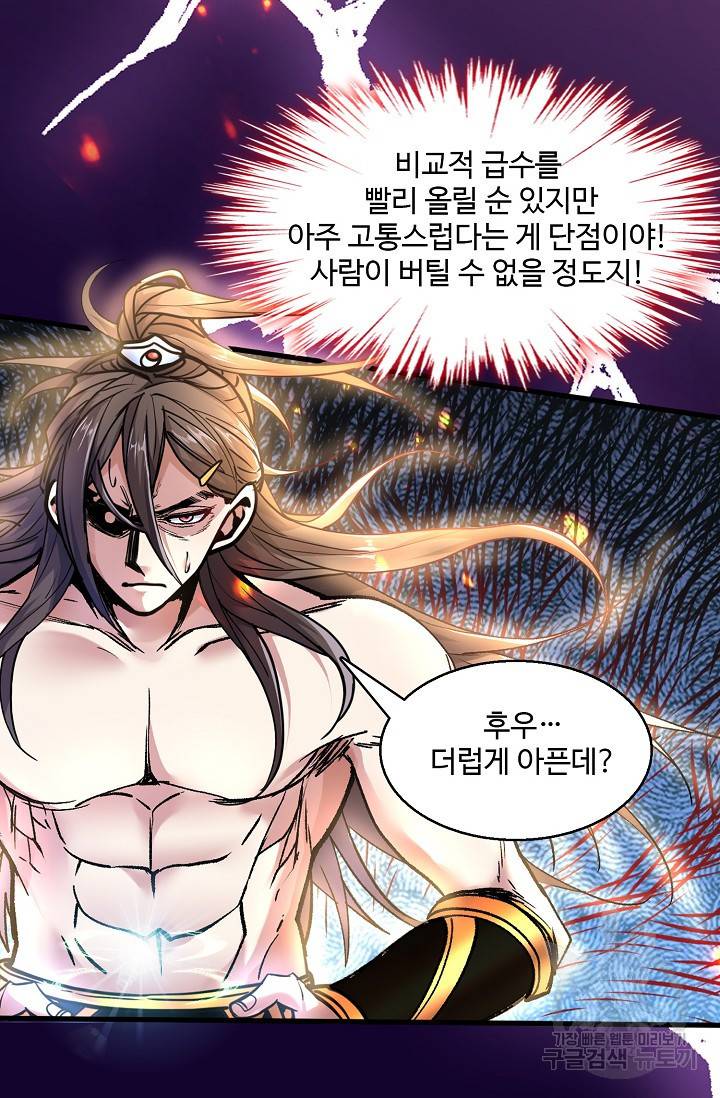 미녀 사부들에게 길들여지는 법 20화 62