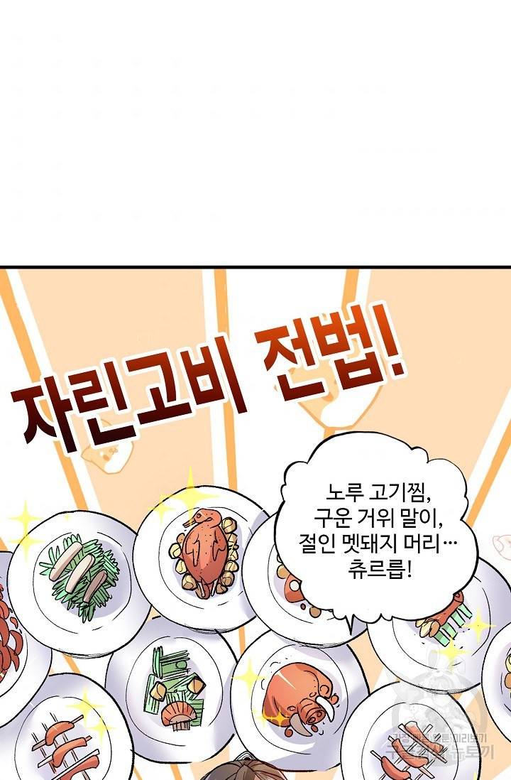 미녀 사부들에게 길들여지는 법 20화 64