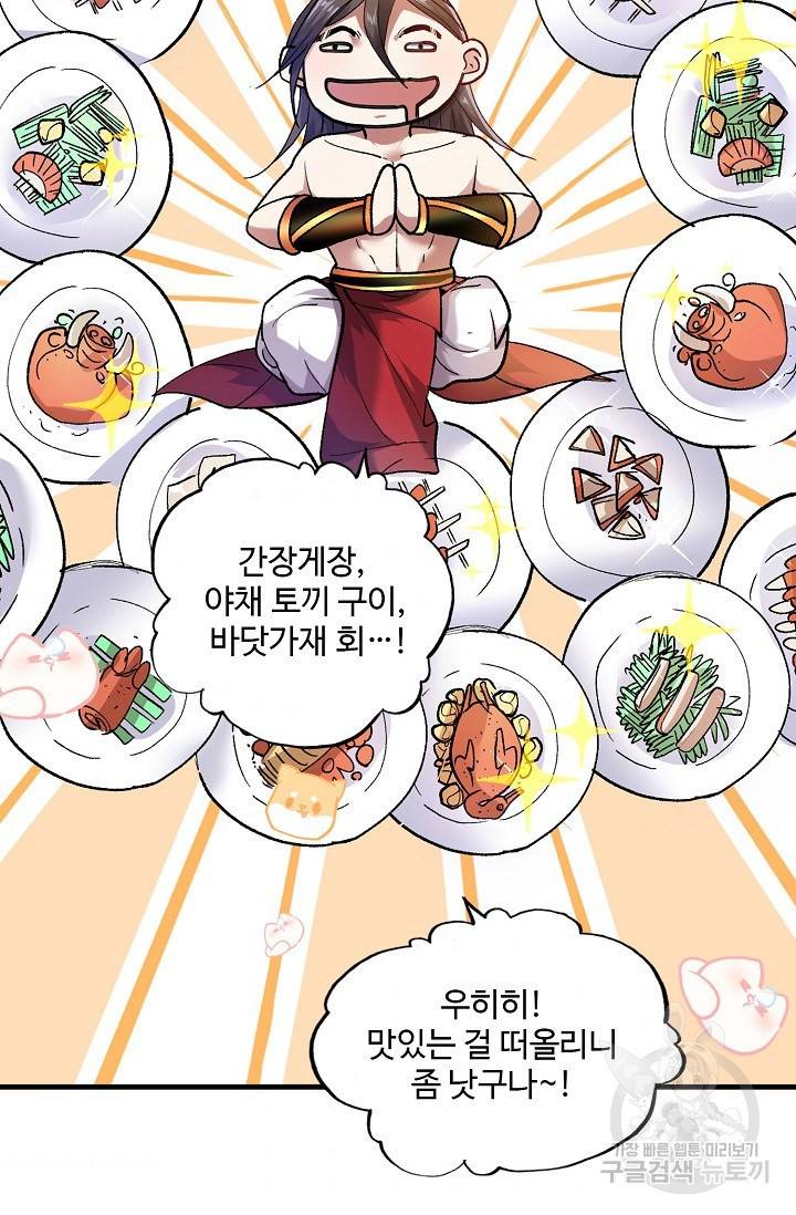 미녀 사부들에게 길들여지는 법 20화 65