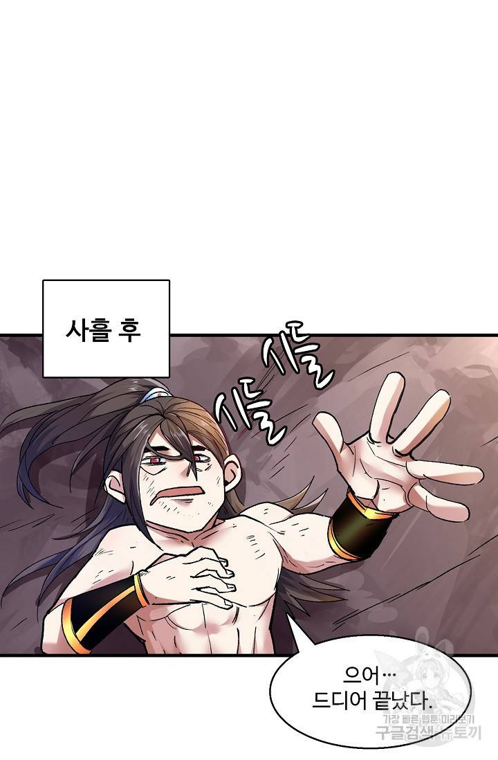 미녀 사부들에게 길들여지는 법 20화 66