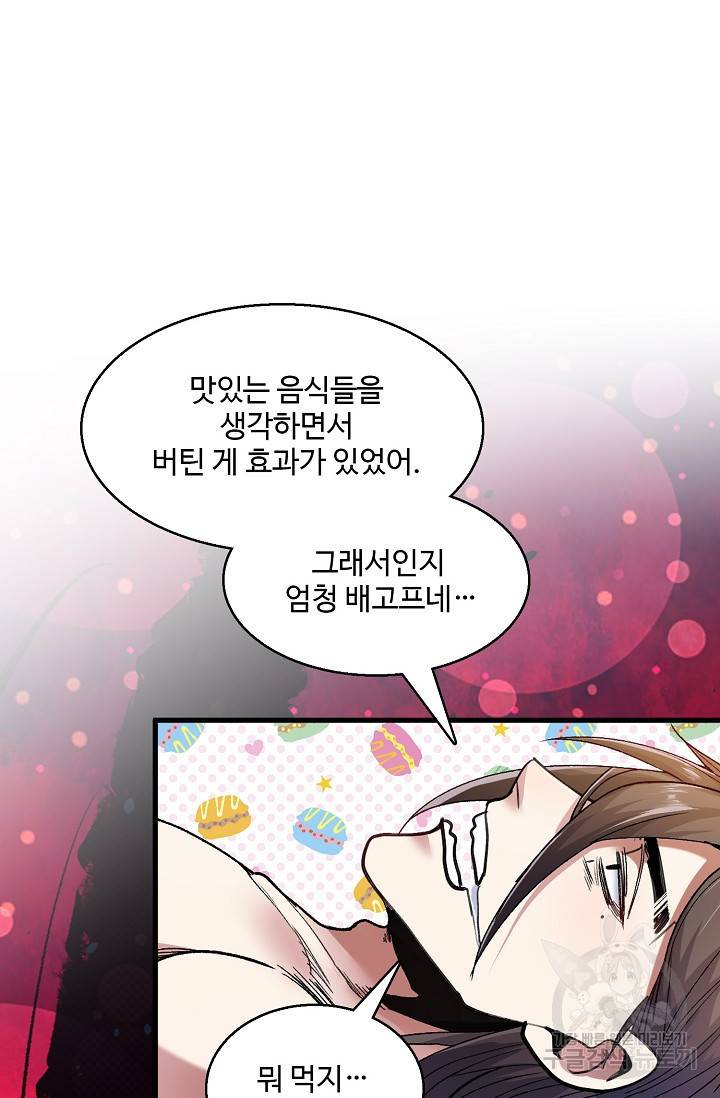 미녀 사부들에게 길들여지는 법 20화 67