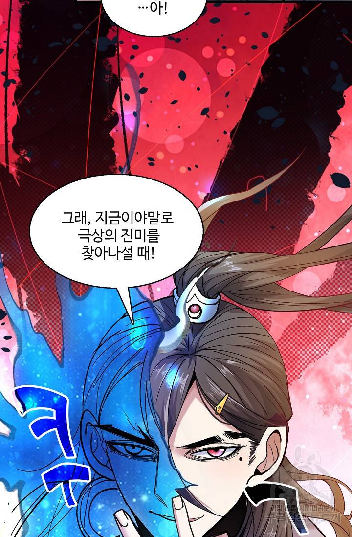 미녀 사부들에게 길들여지는 법 20화 68