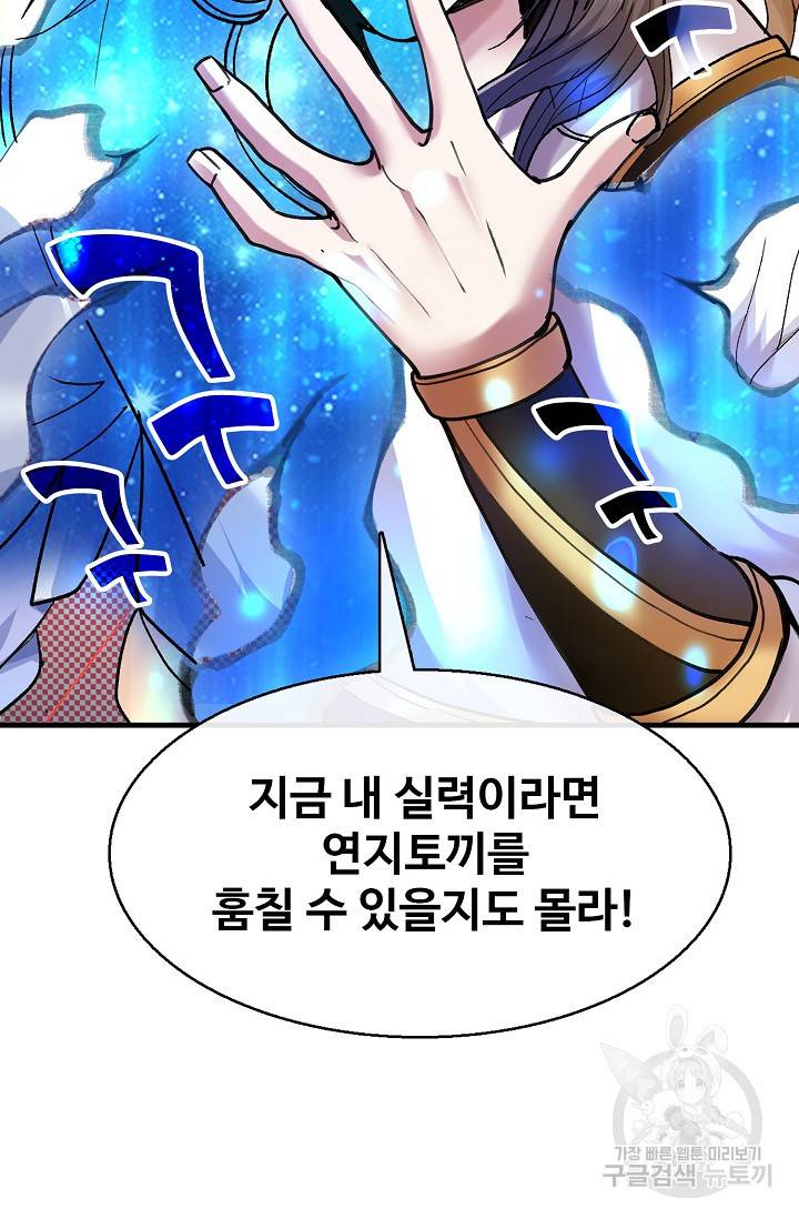 미녀 사부들에게 길들여지는 법 20화 69