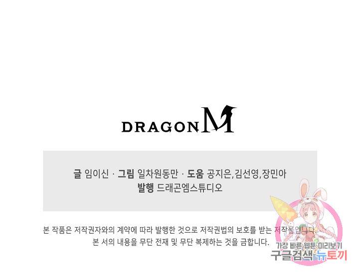 미녀 사부들에게 길들여지는 법 20화 71
