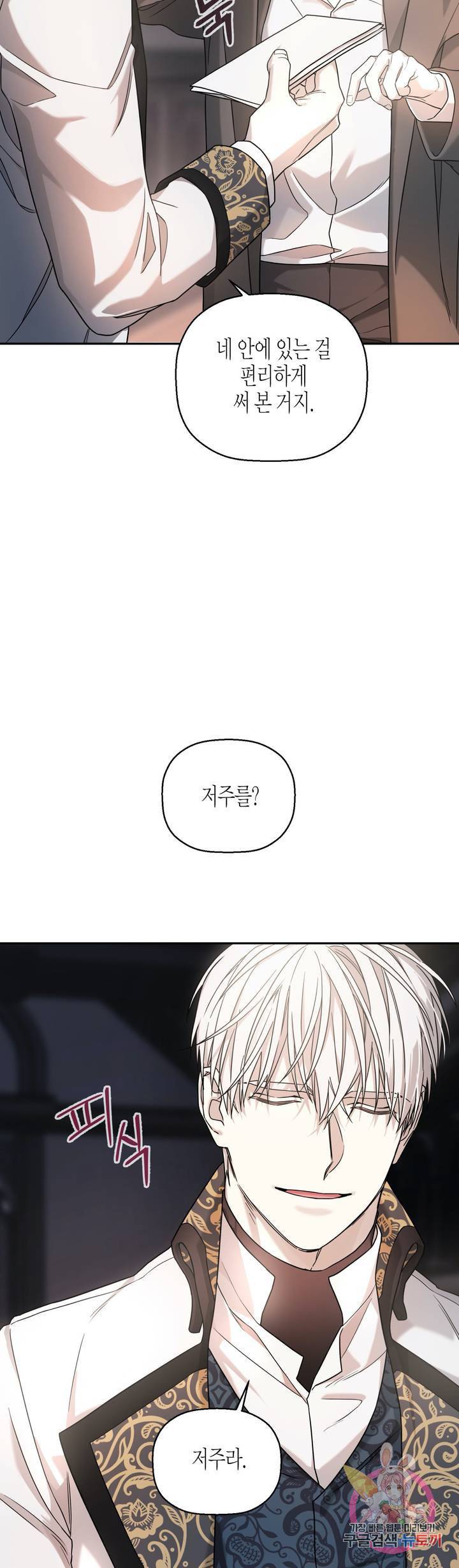 영원한 계약 9화 5