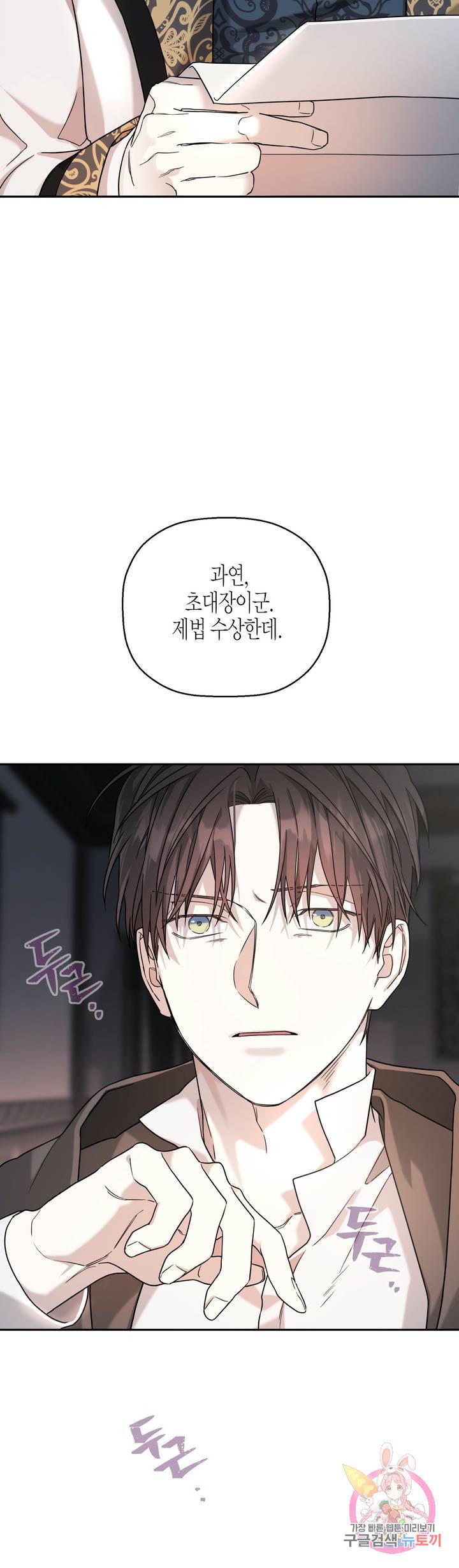 영원한 계약 9화 6