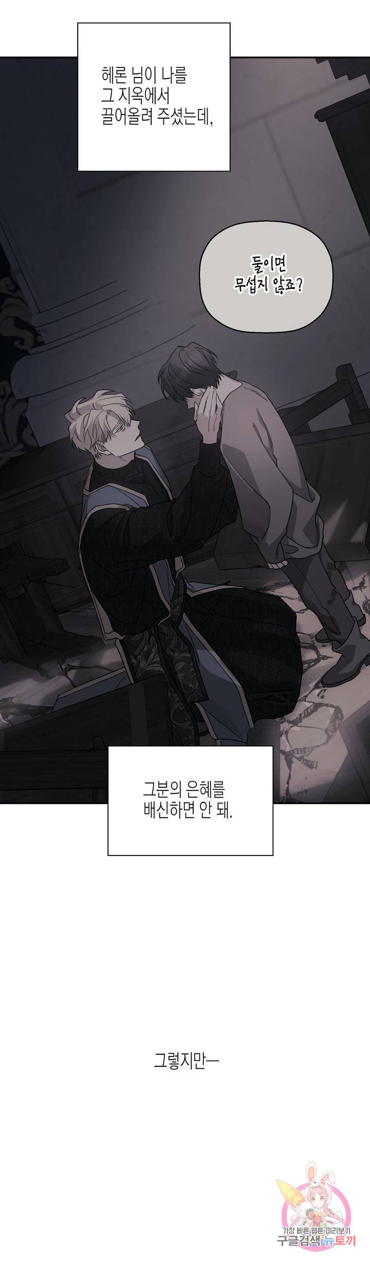 영원한 계약 9화 8