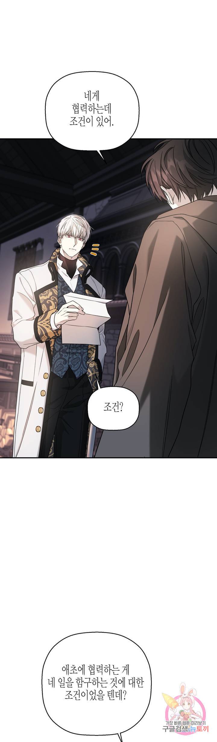 영원한 계약 9화 9