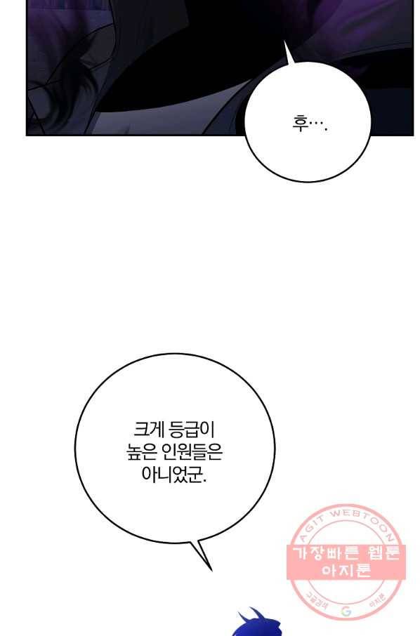 99만 전생이 날 도와줘 51화 5