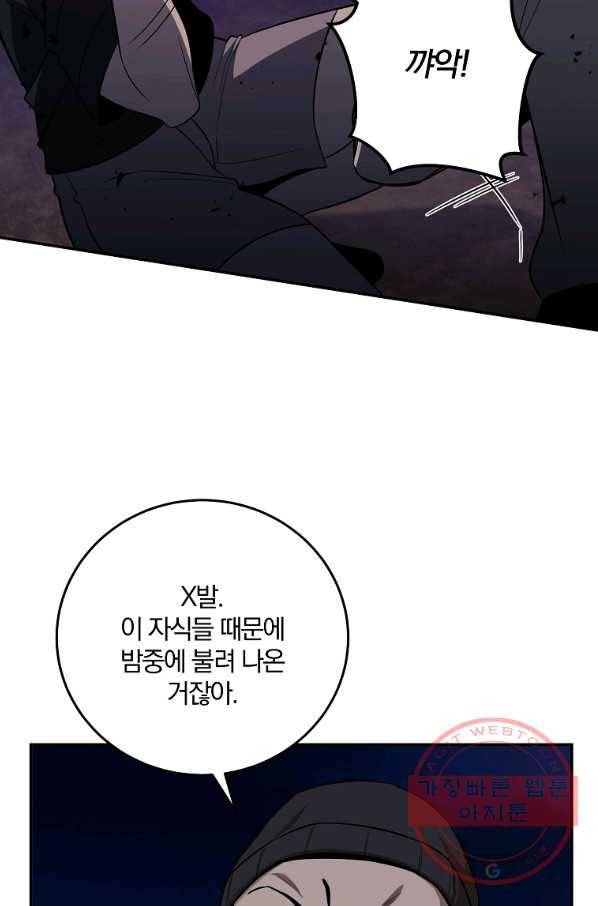 99만 전생이 날 도와줘 51화 10