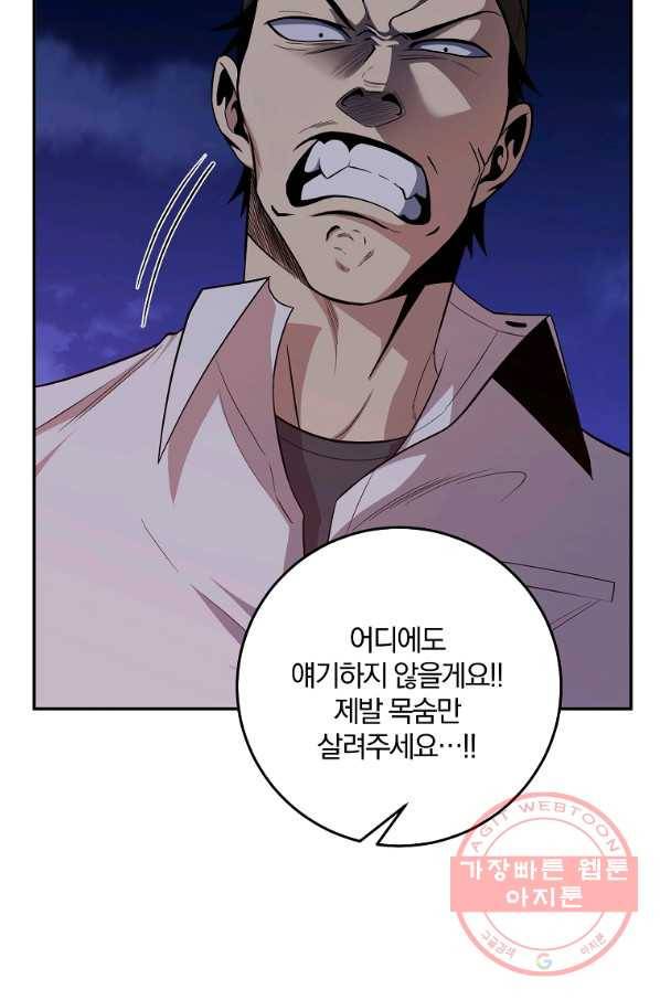 99만 전생이 날 도와줘 51화 11