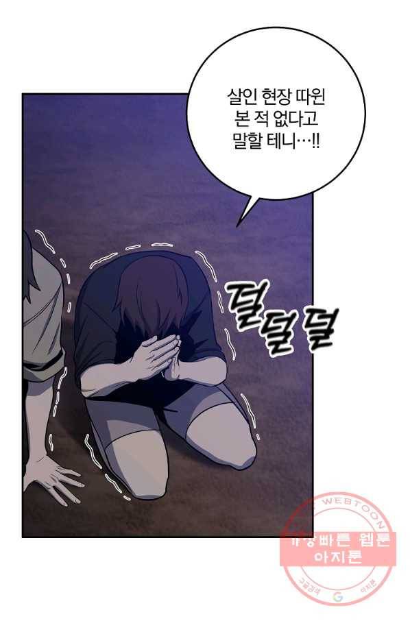 99만 전생이 날 도와줘 51화 12