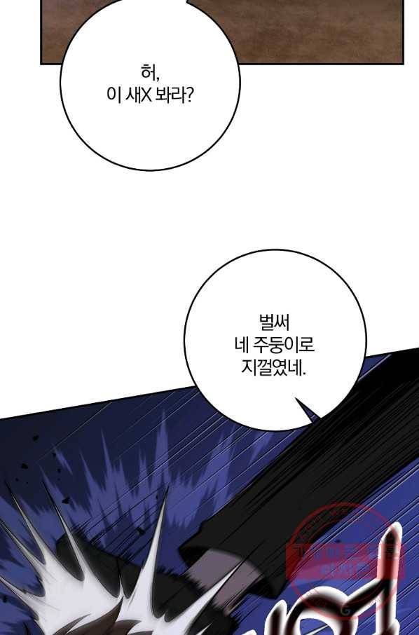 99만 전생이 날 도와줘 51화 14