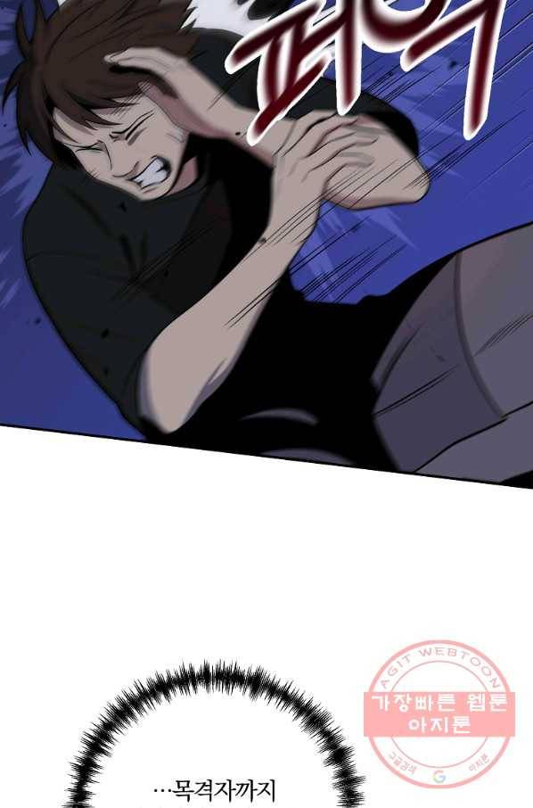99만 전생이 날 도와줘 51화 15