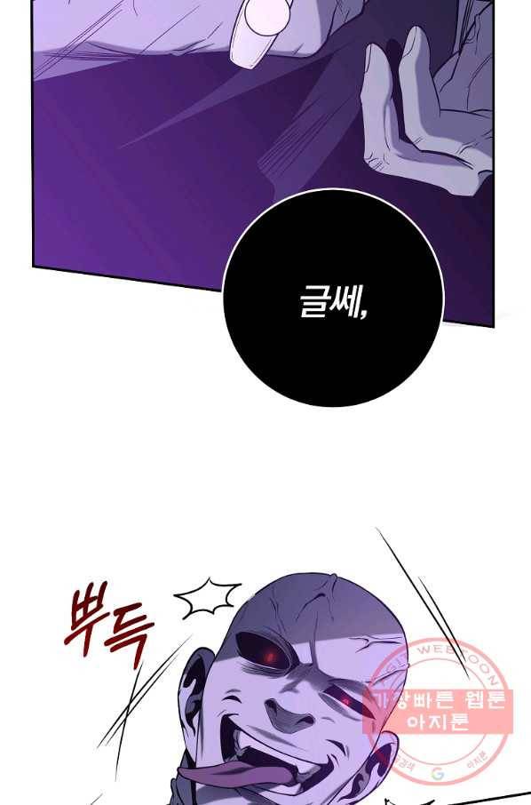 99만 전생이 날 도와줘 51화 21