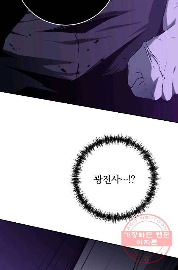 99만 전생이 날 도와줘 51화 23