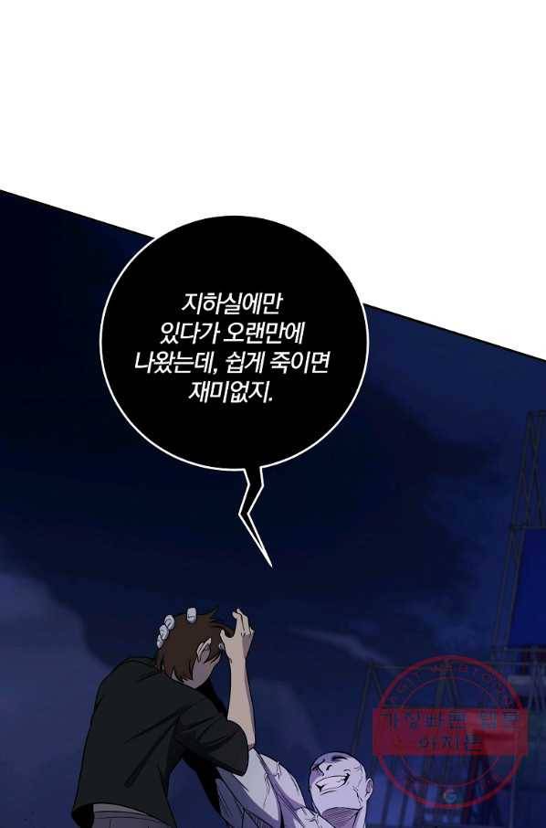 99만 전생이 날 도와줘 51화 25