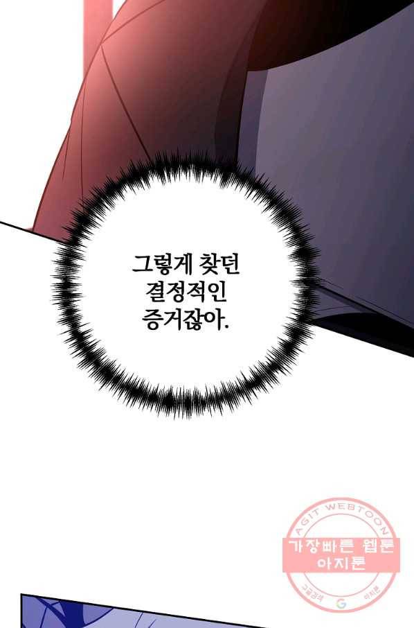99만 전생이 날 도와줘 51화 30