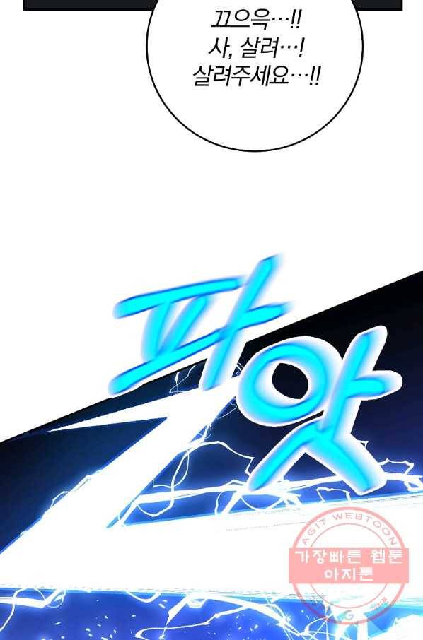 99만 전생이 날 도와줘 51화 32