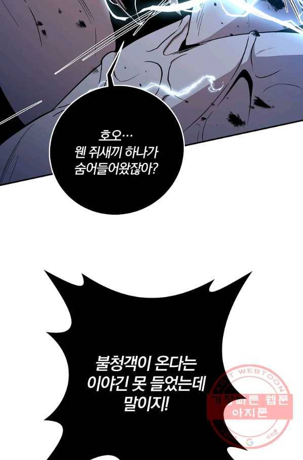 99만 전생이 날 도와줘 51화 41