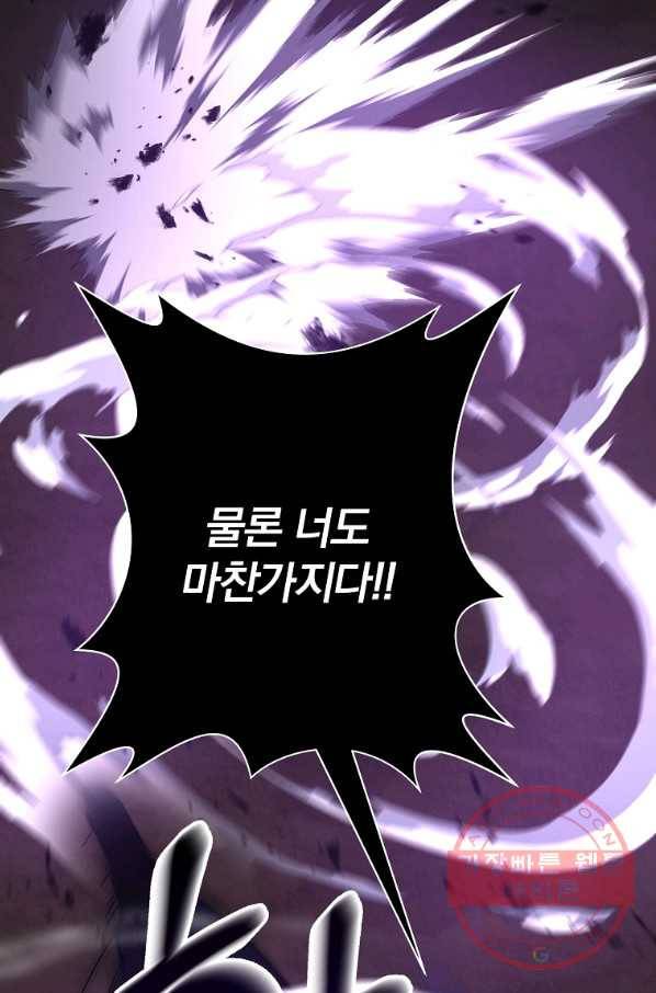 99만 전생이 날 도와줘 51화 50
