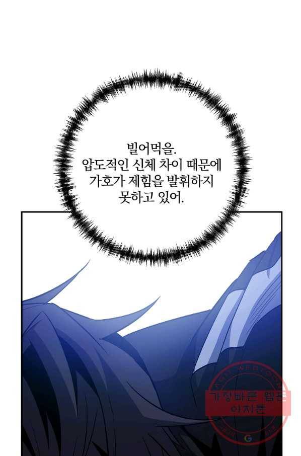 99만 전생이 날 도와줘 51화 74