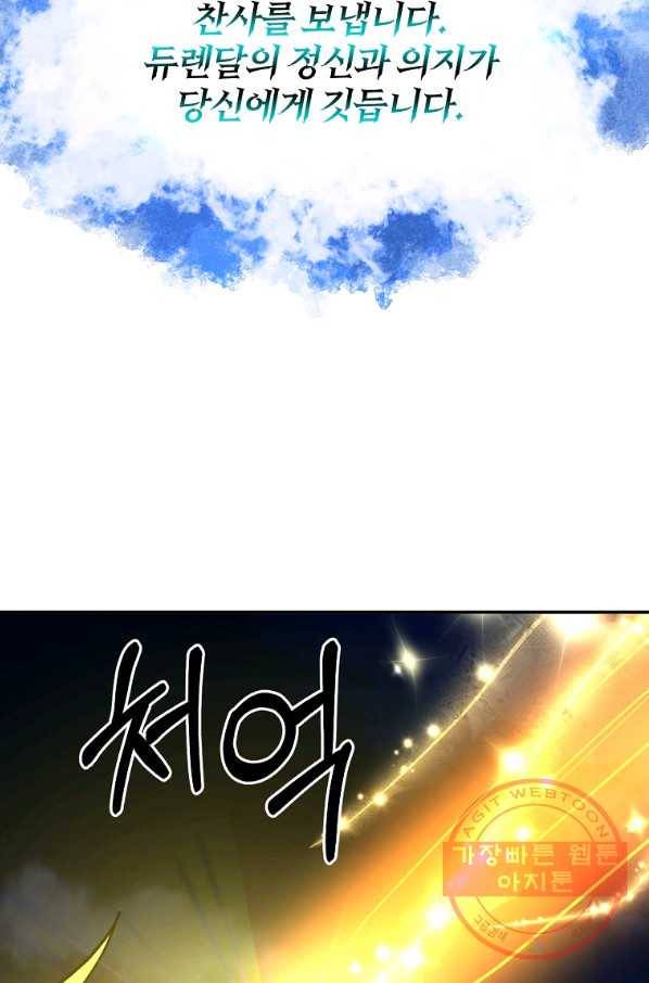 99만 전생이 날 도와줘 51화 83